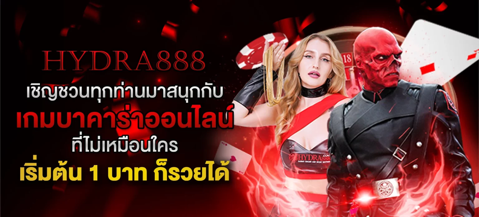 ไฮดา888